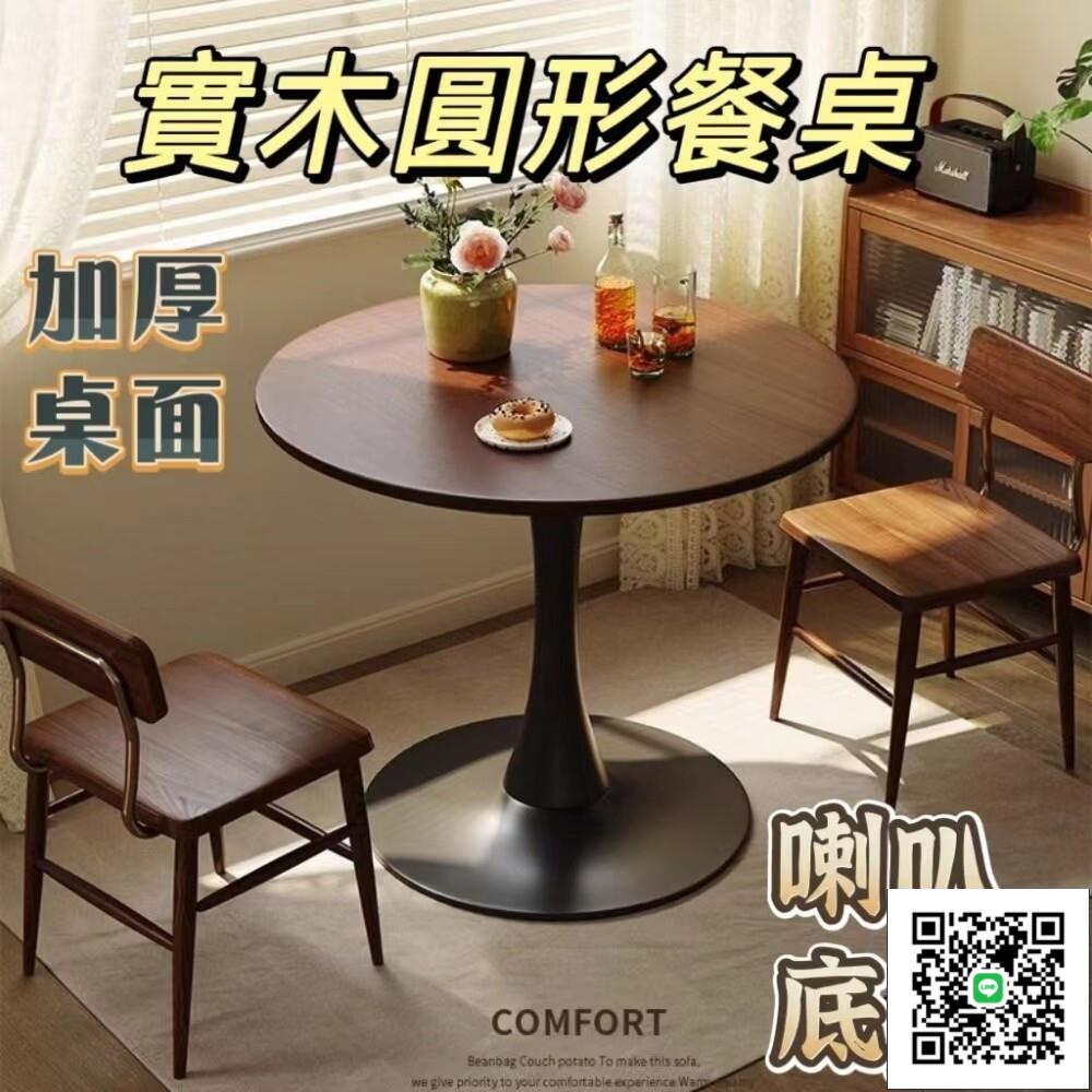 【實木圓形餐桌 宅配免運】小戶型家用客廳圓餐桌 中古風休閒咖啡桌 洽談桌子 出租屋陽臺圓桌 茶幾 邊