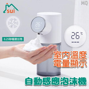 全新 新款 自動感應泡沫給皂器 溫度電量顯示 充電 自動消毒機洗手機 免接觸 泡沫機 給皂機 皂液器 洗手機