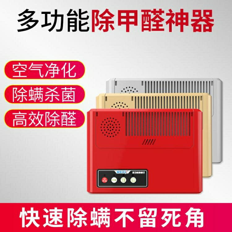 蟎蟲天敵多功能超聲波除蟎儀神器家用床上除蟎蟲器車載空氣凈化器 快速出貨