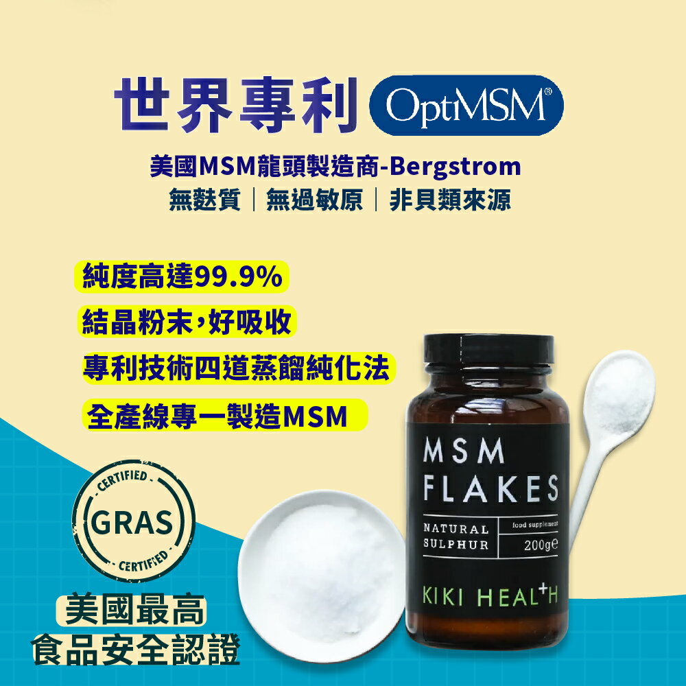 奇奇保健 MSM有機硫200gx6 粉末 素食可 英國原裝 kiki health 4