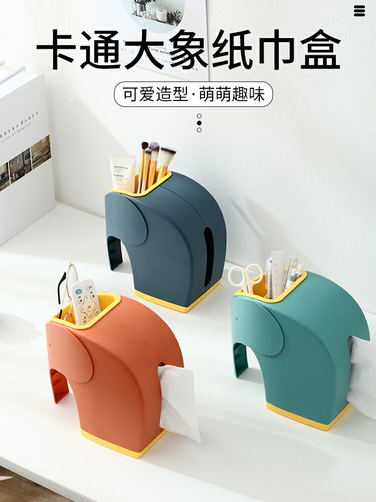 創意大象抽紙盒家用客廳可愛北歐輕奢ins多功能遙控器收納紙巾盒