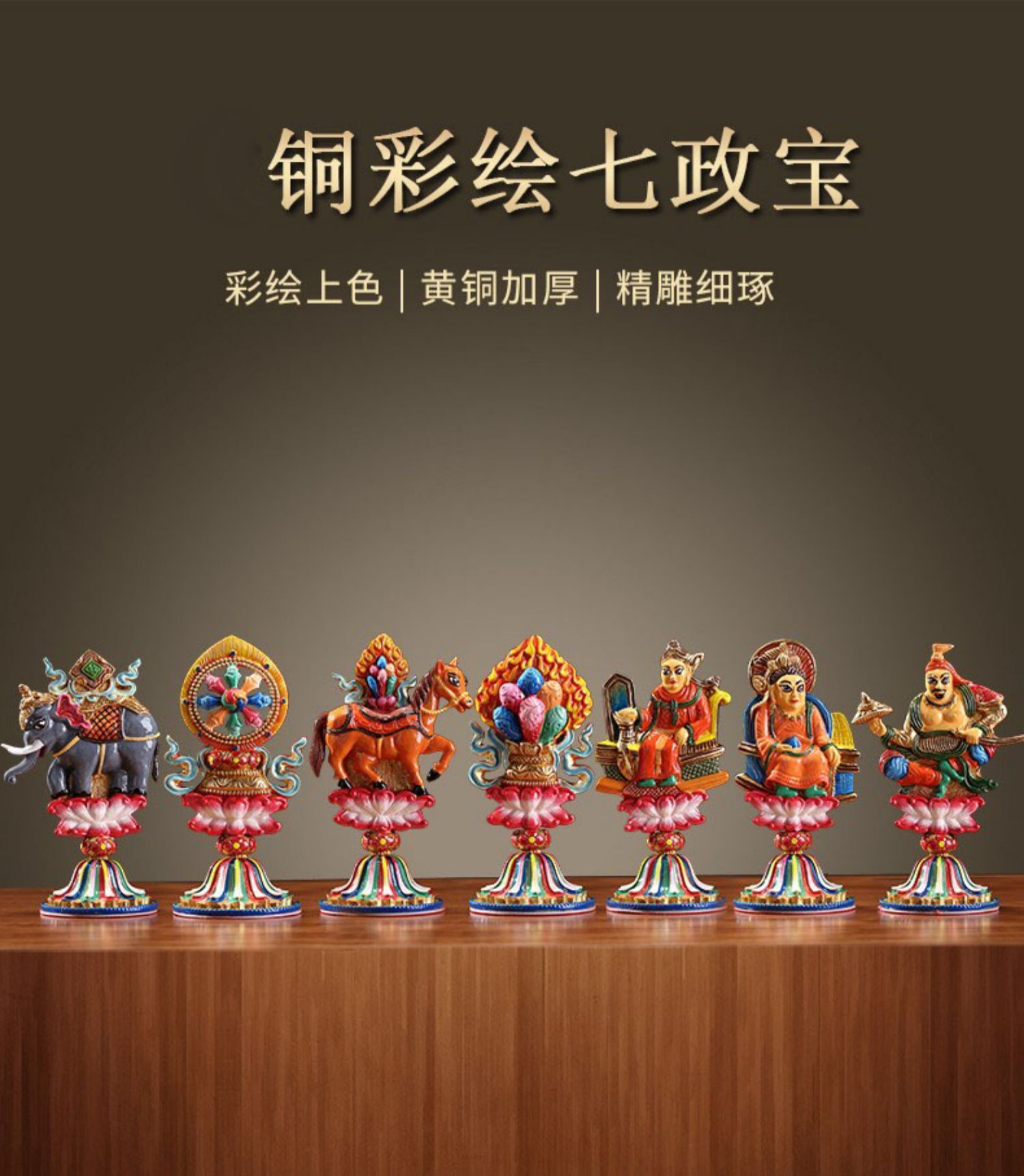 憬鴻黃銅七政寶手工彩繪家用供奉用品輪王七珍寶法輪供具擺件11cm | 銀