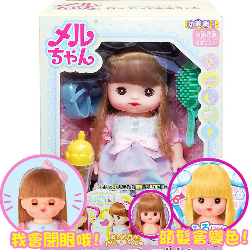 【Fun心玩】PL51538 正版 日本 長髮小奈娃娃 會眨眼 洗澡娃娃 小美樂 洋娃娃 小女生 家家酒 生日 禮物