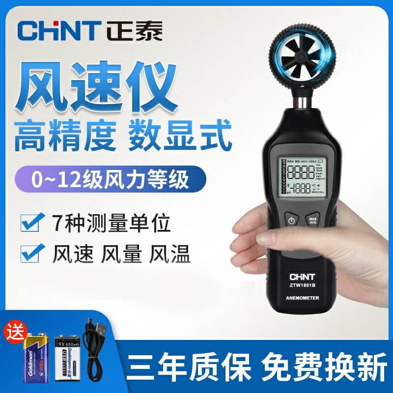 臺灣熱銷 正泰風速儀高精度測量儀手持式數顯風量測試儀風向風速計測風儀器