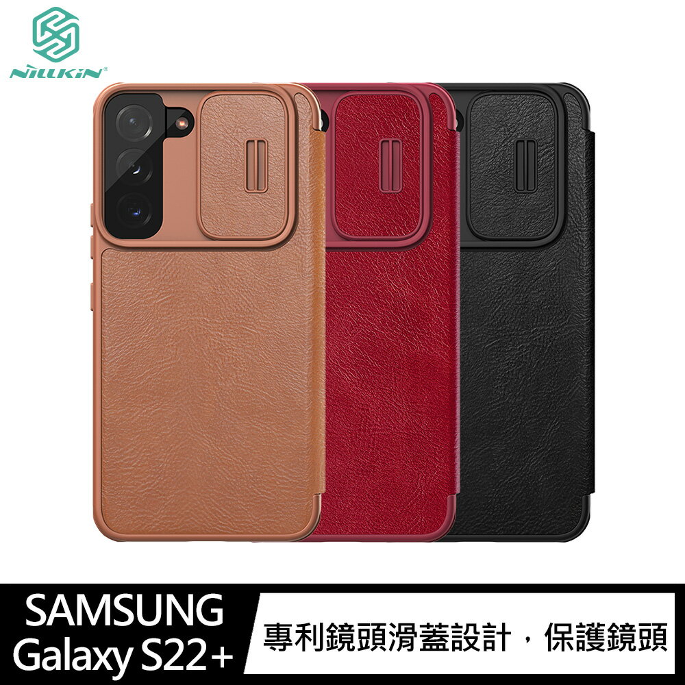 強尼拍賣~NILLKIN SAMSUNG S22、S22 Ultra、S22+ 秦系列 Pro 皮套