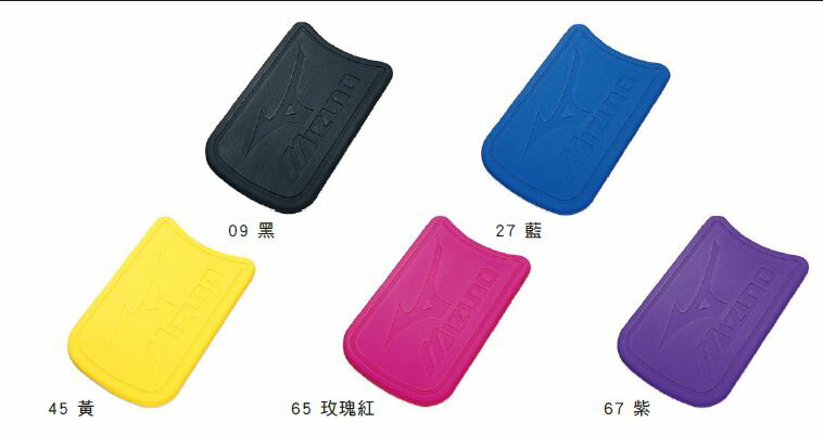MIZUNO 美津濃 游泳 浮板 85ZB-75100 (黑/藍/黃/玫瑰紅/紫)【陽光樂活】