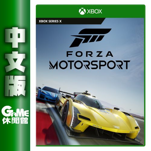 Xbox Series X《極限競速Forza Motorsport》中文版【現貨】【GAME休閒