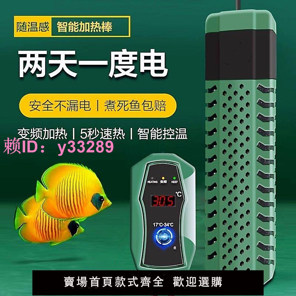 魚缸加熱棒自動智慧恆溫加熱器PID變頻小型加溫棒水族魚池加溫器