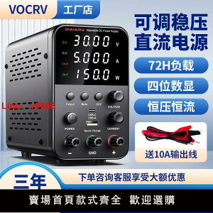 【台灣公司可開發票】可調直流穩壓電源數顯電壓表30V5A10A筆記本手機維修開關適配電源