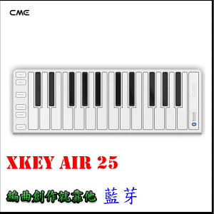 【非凡樂器】超薄時尚控制鍵盤 CME Xkey Air 25 超簡單上手/輕薄時尚外觀/25鍵控制鍵盤/ 藍芽功能