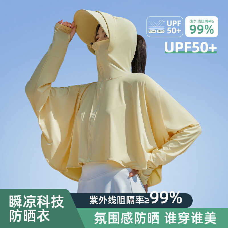 雙層帽檐防紫外線冰絲夏季女防曬衣戶外UPF50+寬松外套時尚防曬服