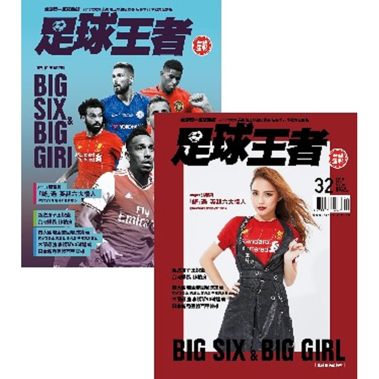 BANG！SPECIAL－足球王者Soccer-ONE：英超六大情人Big 6風格解析 | 拾書所