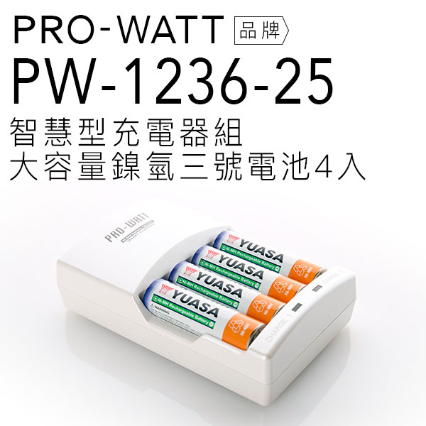 <br/><br/>  PRO-WATT 智慧型充電電池組(含鎳氫三號電池4入) PW-1236-25<br/><br/>