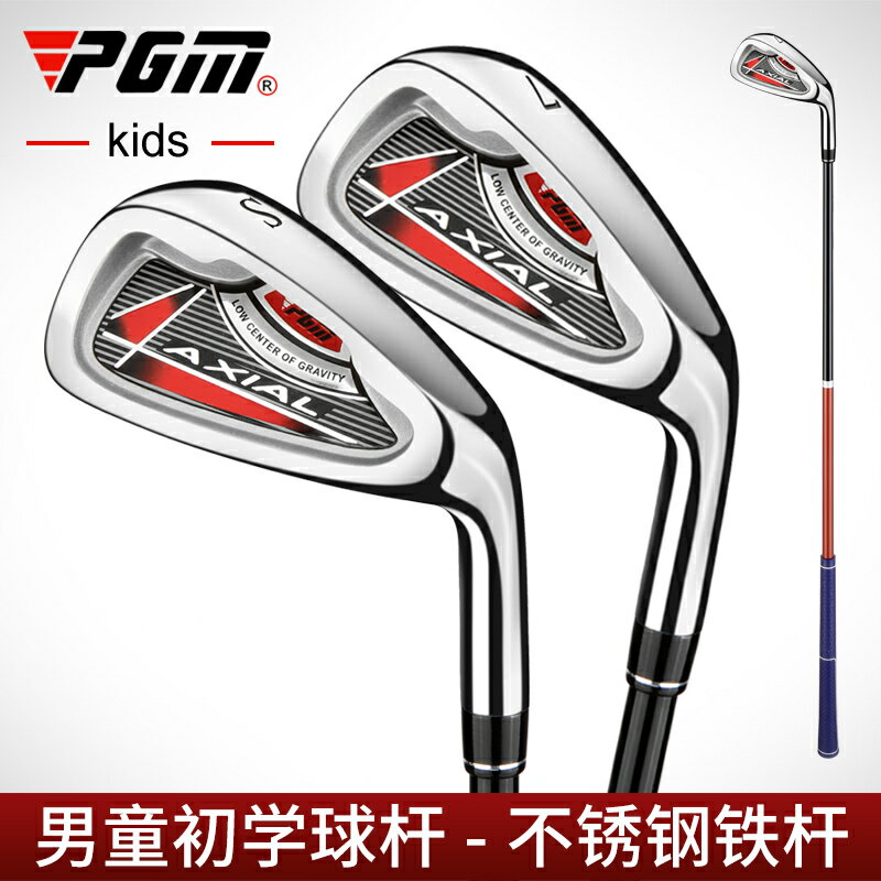 高爾夫用品 golf裝備 球桿包 練習器 PGM 新品高爾夫兒童球桿 男童不銹鋼7號鐵 初學球具 3個年齡段 全館免運