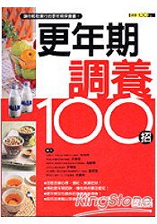 更年期調養100招