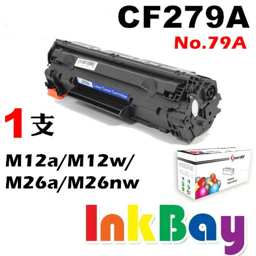 HP CF279A ( No.79A ) 全新相容碳粉匣 一支【適用】M12a/M12w/M26a/M26nw