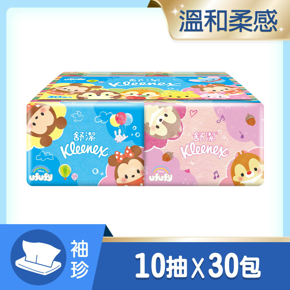 舒潔 迪士尼雲朵系列袖珍包 10抽x30包/串-Ufufy限定款