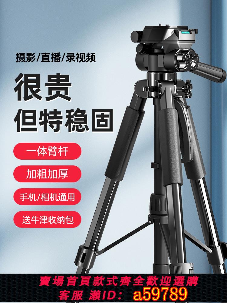 【全網低價 可打統編】相機三腳架單反通用手機直播支架便攜微單拍照自拍攝像vlog影片穩定器雲臺專業攝影多功能三角架適用佳能索尼