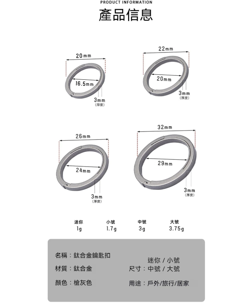 【快拆設計】 鈦合金鑰匙圈 鈦合金鑰匙環 鈦合金TC4鑰匙環 5