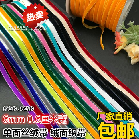 6mm 0.6cm寬彩色單面絲絨帶天鵝絨織帶植絨絲帶緞帶diy輔料絨布帶 | 協貿國際日用品生活4館 | 樂天市場Rakuten