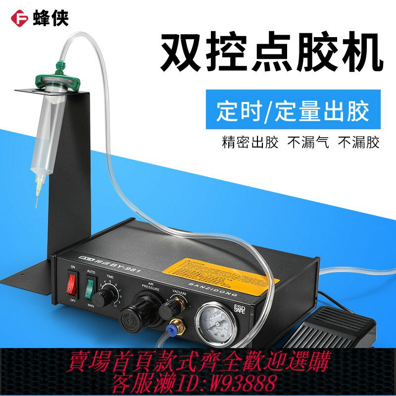 {可刷卡 打統編}邦遠點膠機全自動點AB膠矽膠快乾膠蠕動式滴膠機2000C自動化出膠