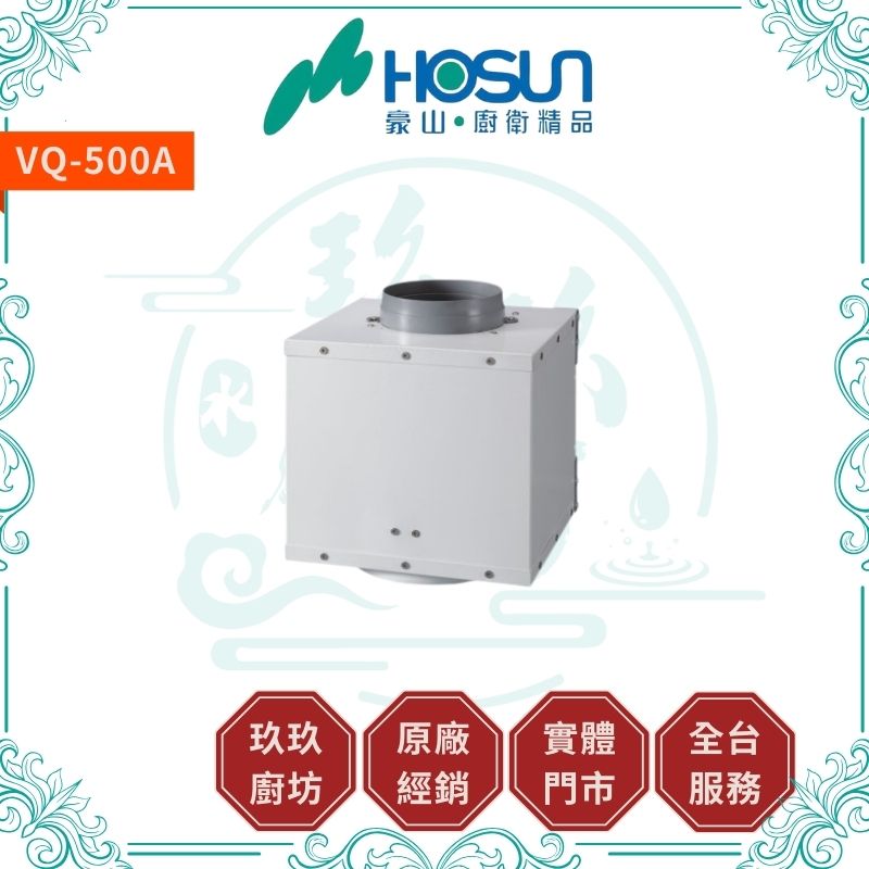 【點數10%回饋】豪山 VQ-500A 中繼加壓馬達