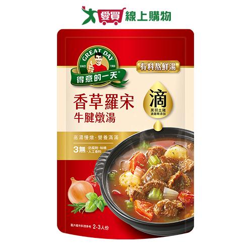得意的一天 香草羅宋牛腱燉湯(800G)【愛買】