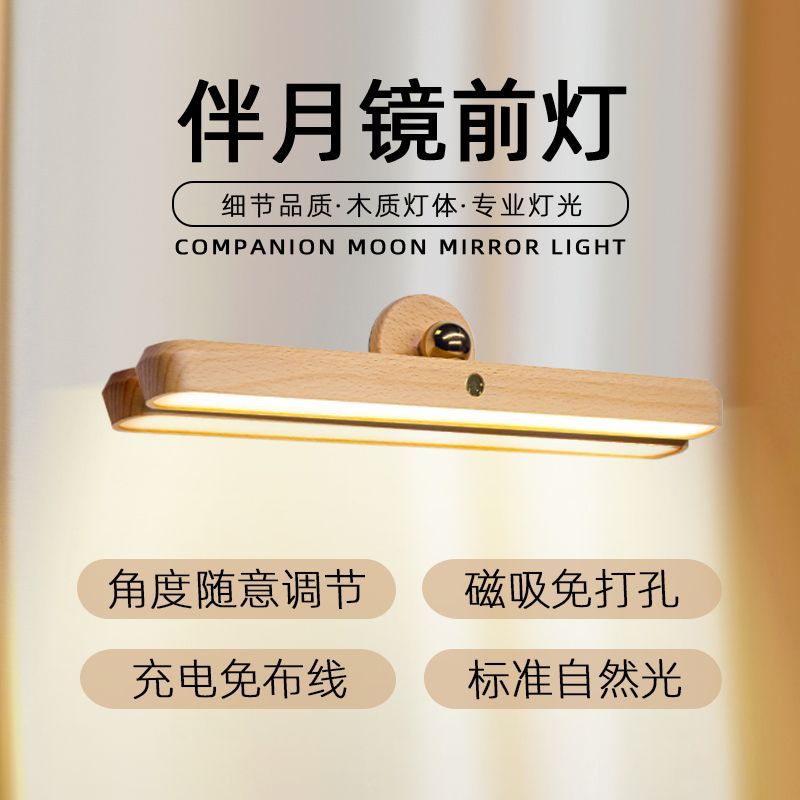 臺灣公司貨 免運 可開票 追華伴月鏡前燈免打孔可旋轉墻壁光燈化妝鏡子燈浴室原木補光