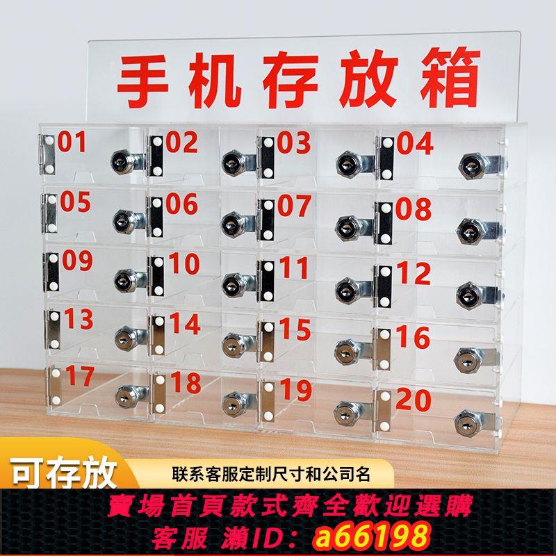 【臺灣公司 可開發票】定製透明亞克力手機存放櫃保管箱加充電孔收納盒儲存箱多格子帶鎖