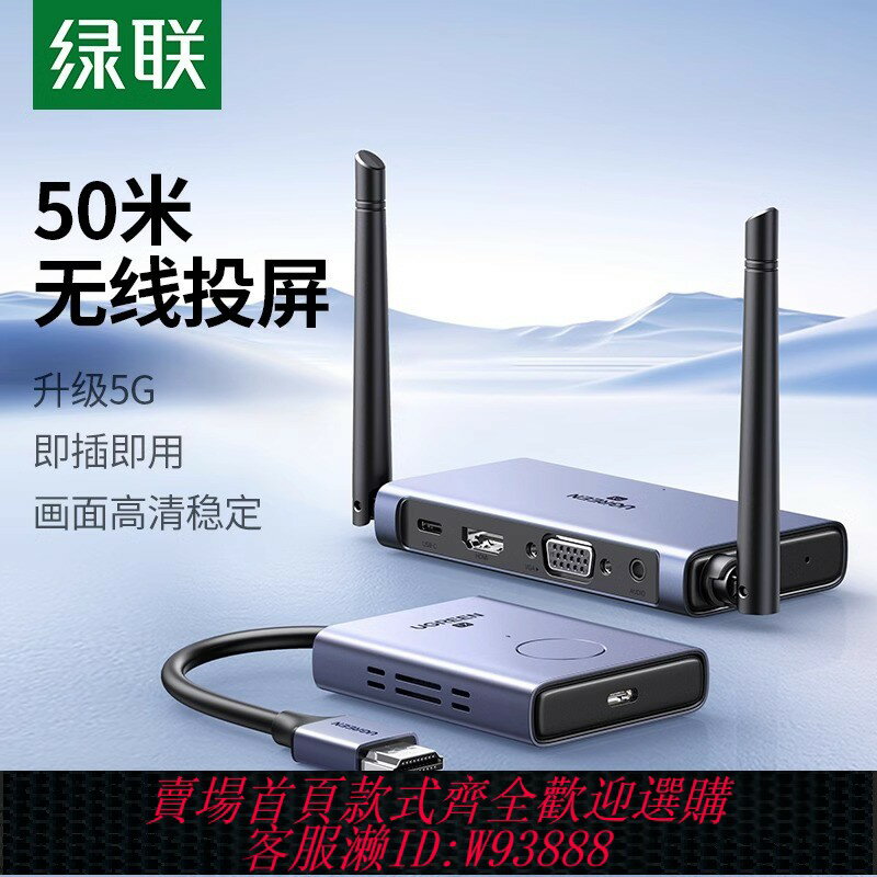 {臺灣公司貨 可打統編}綠聯無線投屏器hdmi介面4k影片無線傳輸器電腦連電視 CM506/50633