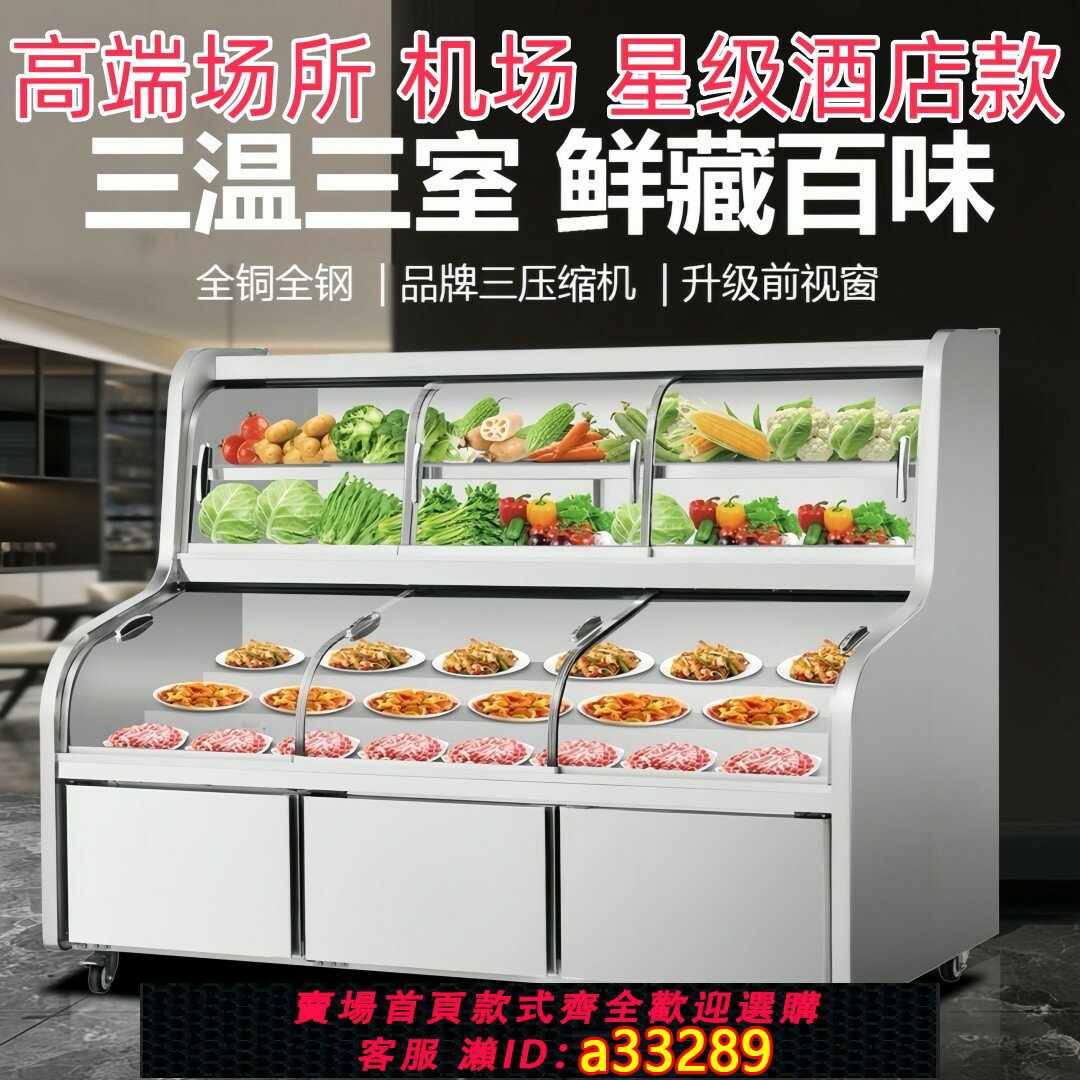 【臺灣公司 可開發票】束電三溫階梯點菜櫃商用燒烤串串冰箱冷藏展示櫃飯店明檔菜品擺臺