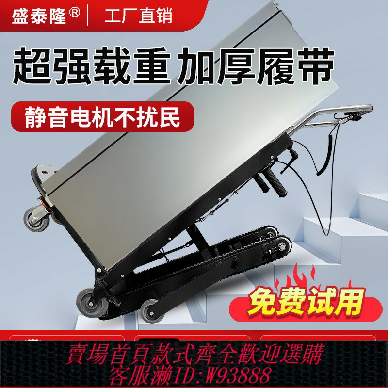 {臺灣公司貨 可打統編}電動爬樓機上樓梯搬運爬樓梯神器傢俱家電建材爬樓車搬運車履帶式