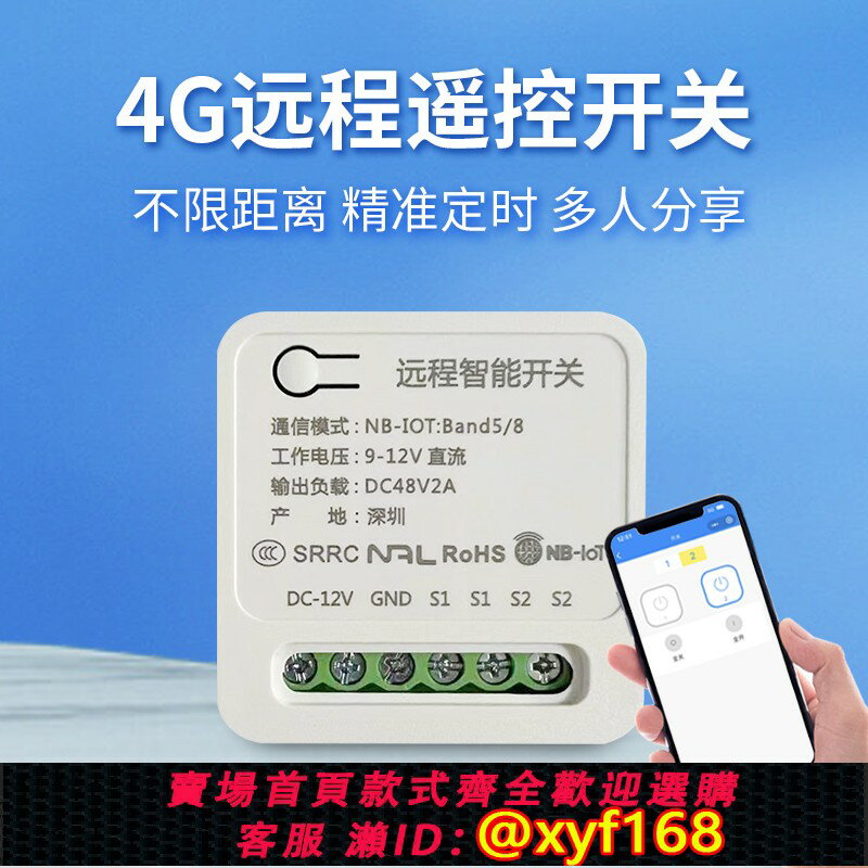 {保固一年 可打統編}4G遠端遙控開關 手機遠端控制無需遙控器定時不限距離 門禁控制器