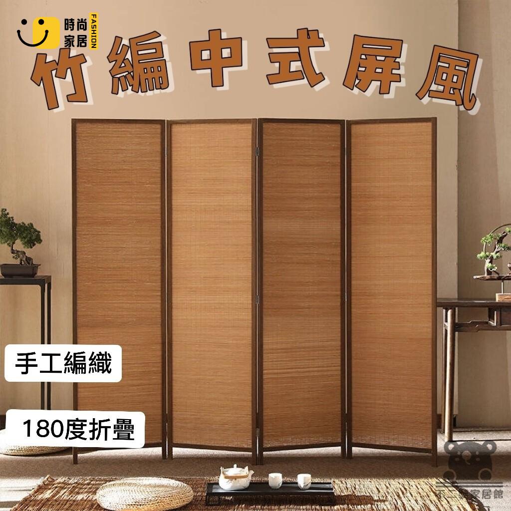 免運 可開發票 【竹編屏風 免運】新中式屏風 隔斷折屏 客廳遮光屏風 可折疊移動 實木屏風 辦公室實木隔斷 玄關隔斷 工廠現貨直銷 可開發票 全館八折 售後保障 店長推薦 ss567