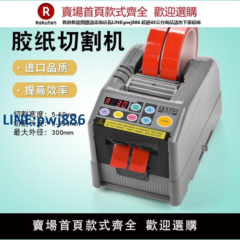 【高品質超低價】ZCUT-9自動膠紙機 全自動膠帶切膠機 膠帶切割機 ZCUT-9膠紙機