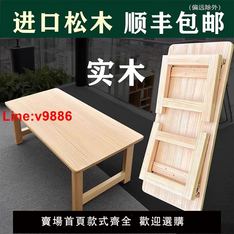【臺灣公司 超低價】實木折疊桌炕桌家用榻榻米茶幾飄窗桌床上吃飯小餐桌學生學習矮桌