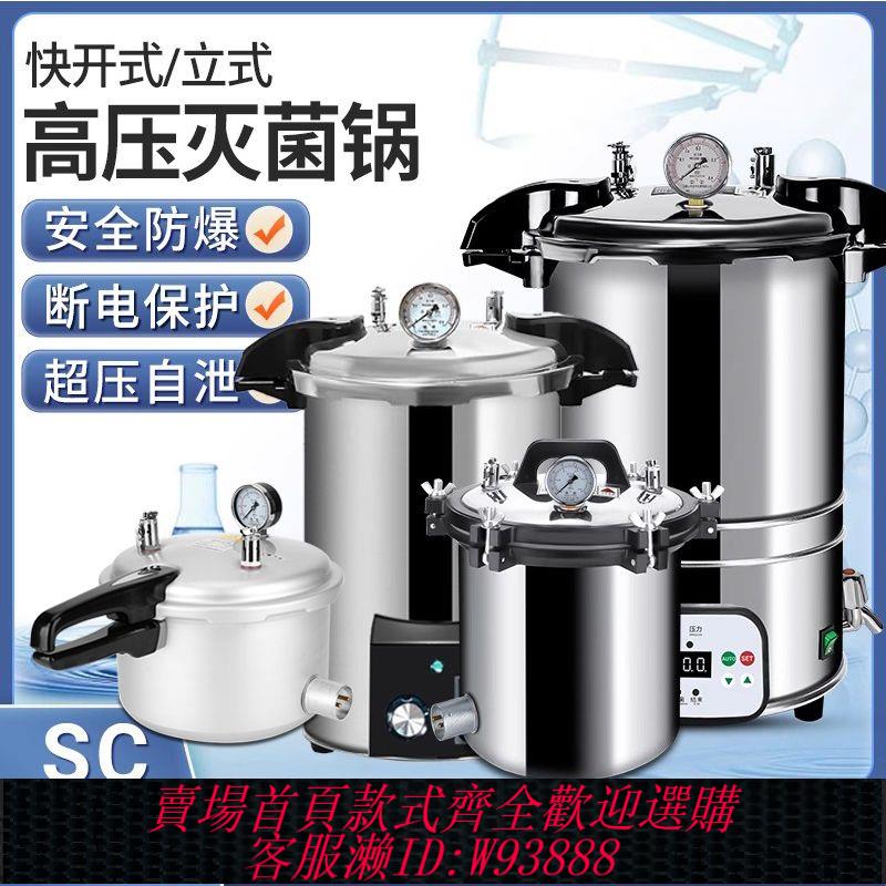 醫用高壓消毒鍋不銹鋼手提式高壓滅菌鍋自動立式蒸汽滅菌器小醫療