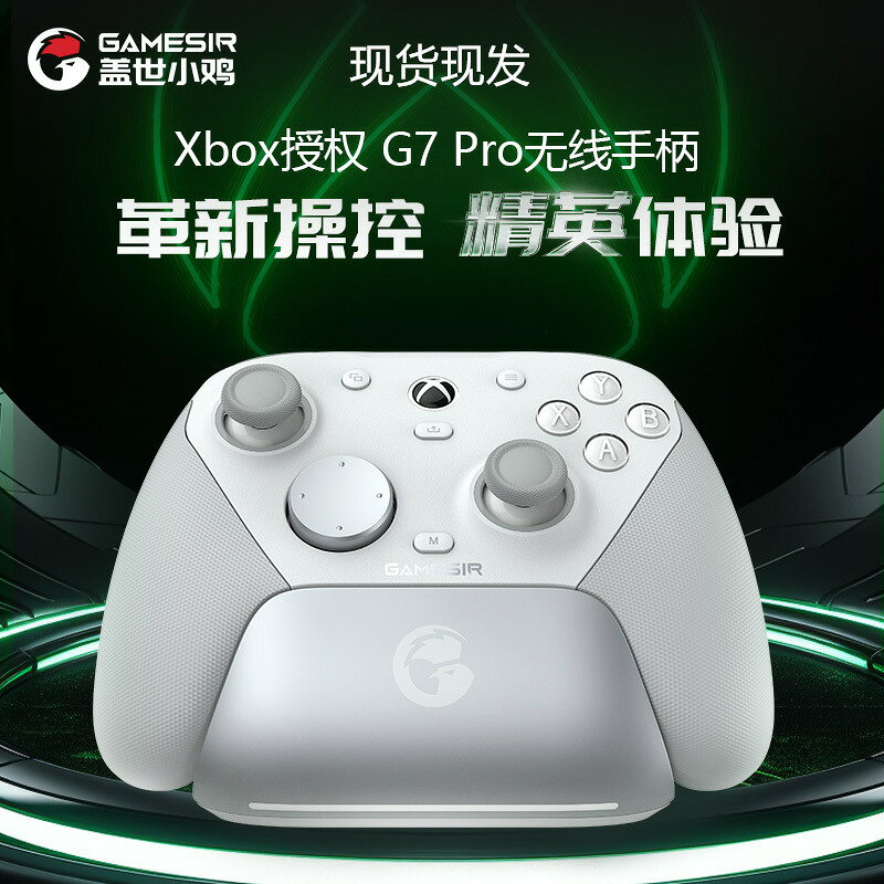 蓋世小雞g7pro遊戲手柄pc體感對映安卓雲電腦雙背鍵絲之歌板機震【北歐居家生活】