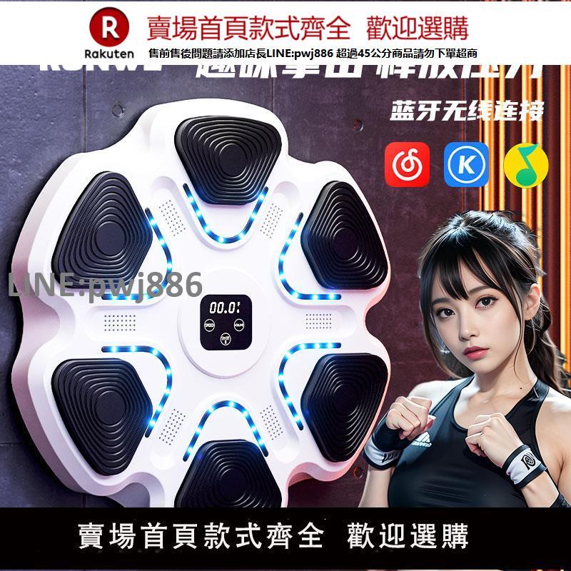 【高品質 超低價】音樂拳擊機拳擊墻靶家用訓練器兒童室內電子拳靶成人散打健身器材