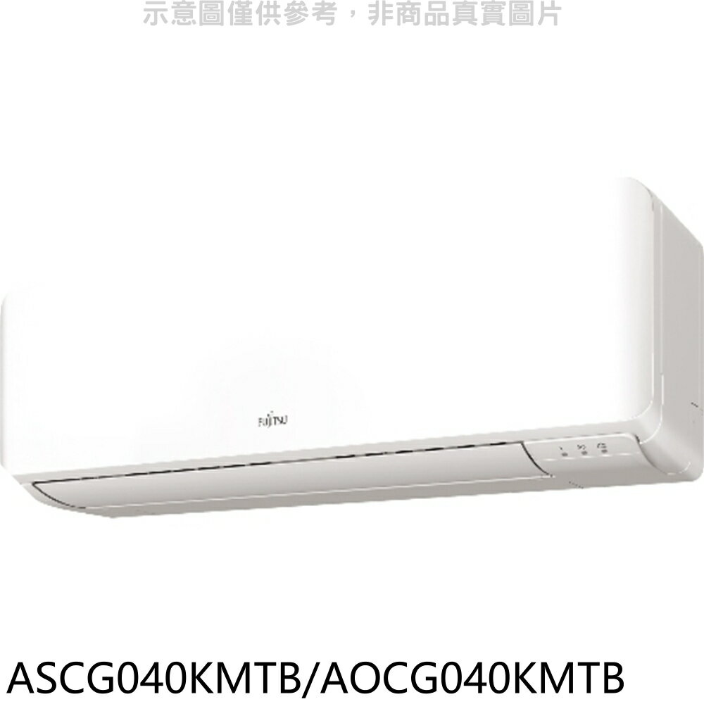 APP下單4%點數★富士通【ASCG040KMTB/AOCG040KMTB】變頻冷暖分離式冷氣(含標準安裝)