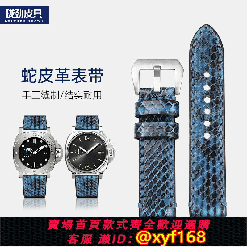 {保固一年 可打統編}手工蛇皮表帶真皮20 22 24MM黑藍色適配沛納海帝陀加厚型男表鏈