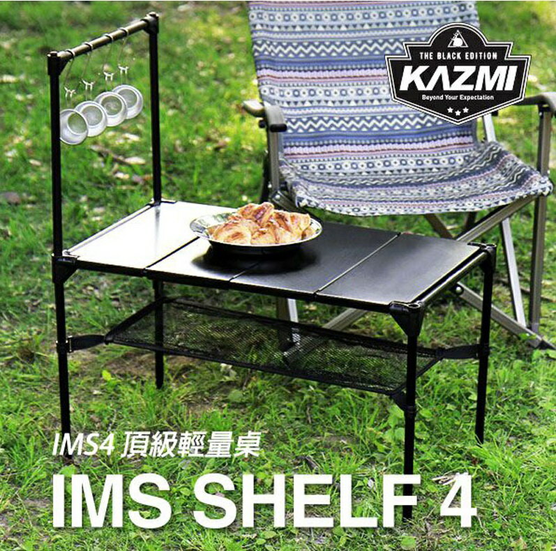 【露營趣】KAZMI K7T3U015 IMS4 頂級輕量桌 鋁合金休閒桌 摺疊桌 折疊桌 休閒桌 露營桌