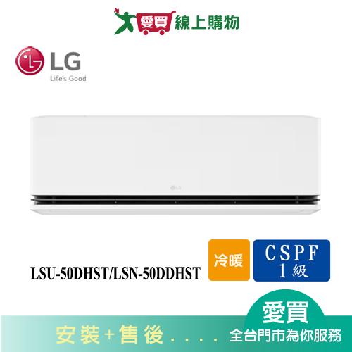 LG樂金6-9坪LSU-50DHST/LSN-50DDHST極靜變頻冷暖空調_含配送+安裝【愛買】
