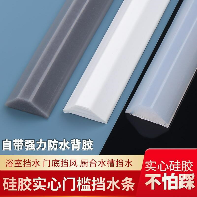 擋水條浴室臺面防水條衛生間阻水淋浴房隔水地面擋隔斷自粘矽膠條