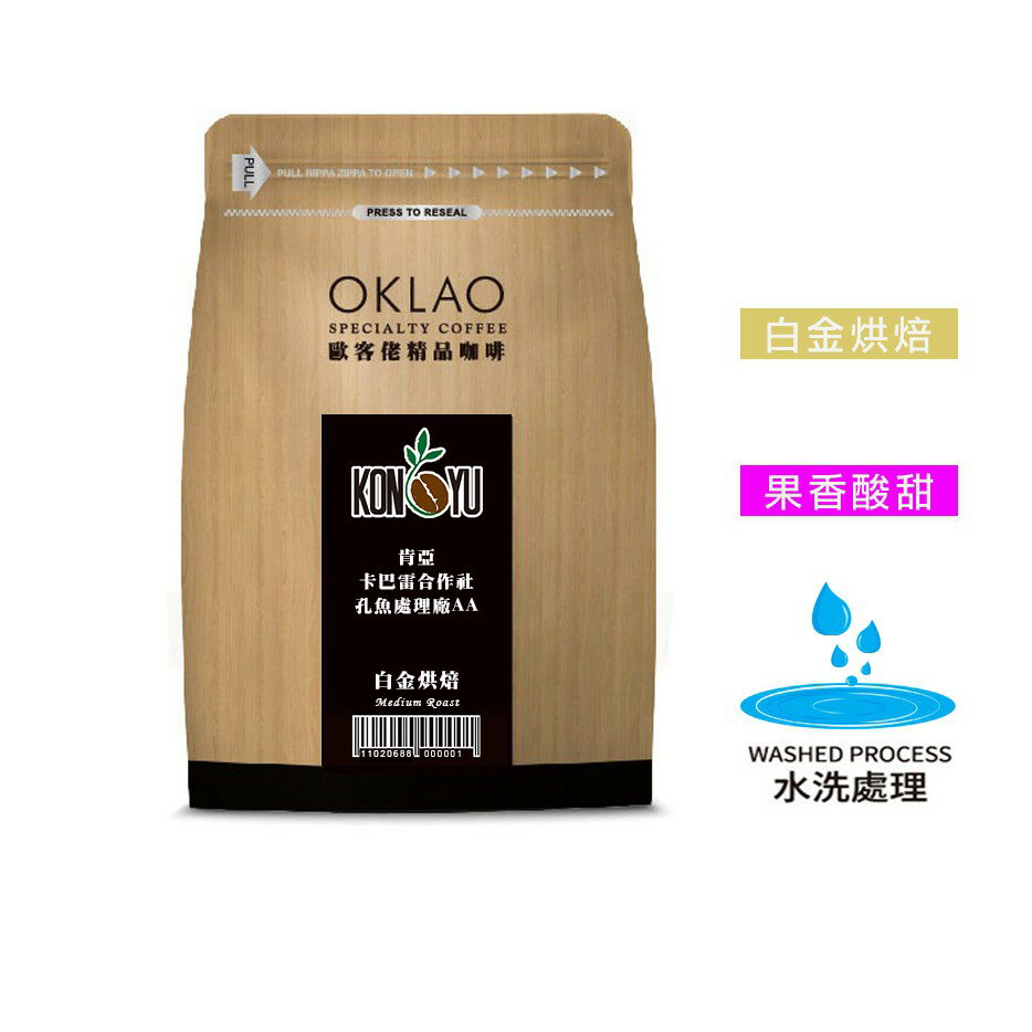 歐客佬 肯亞卡巴雷合作社孔魚處理廠aa 半磅 白金烘焙 1106 Oklao 咖啡豆 歐客佬精品咖啡 Rakuten樂天市場