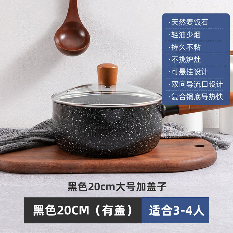 【喜挖】日式雪平鍋麥飯石奶鍋不粘鍋電磁爐湯鍋寶寶輔食鍋家用泡面小煮鍋 0