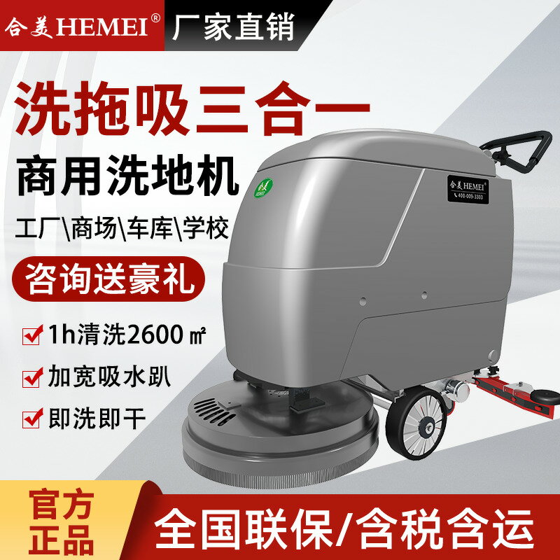 【臺灣公司 可打統編】手推式工業洗地機商用工廠車間吸拖一體拖地機商場超市酒店擦地機