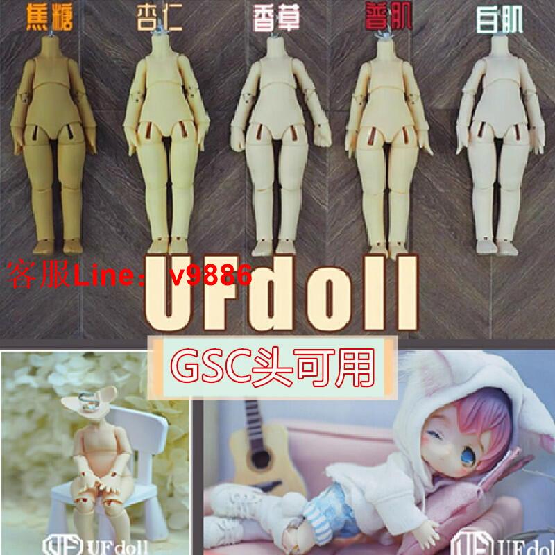 【諮詢客服應有盡有】UFdoll 12分BJD娃娃 遲小小晚點點 整娃ob11身體娃衣可插GSC