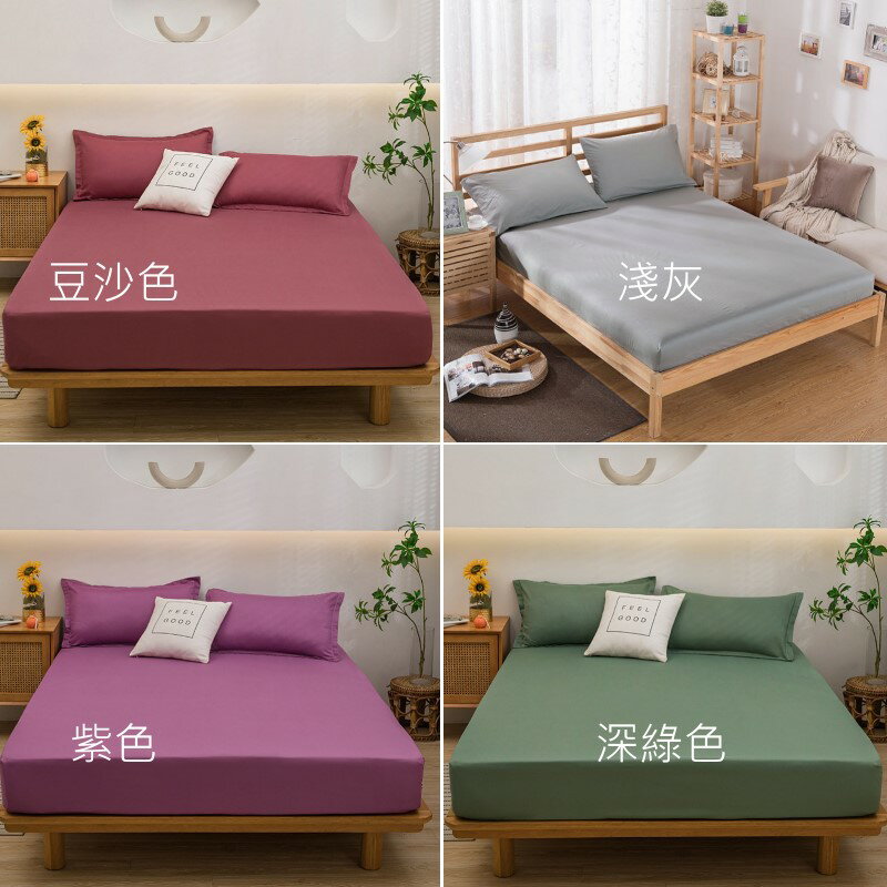 素色床包 床單 雙人床 單人床 枕頭套 信封枕 磨毛純色床罩 床墊套 防塵罩 床套【GT320 260 GL302】123便利屋 6