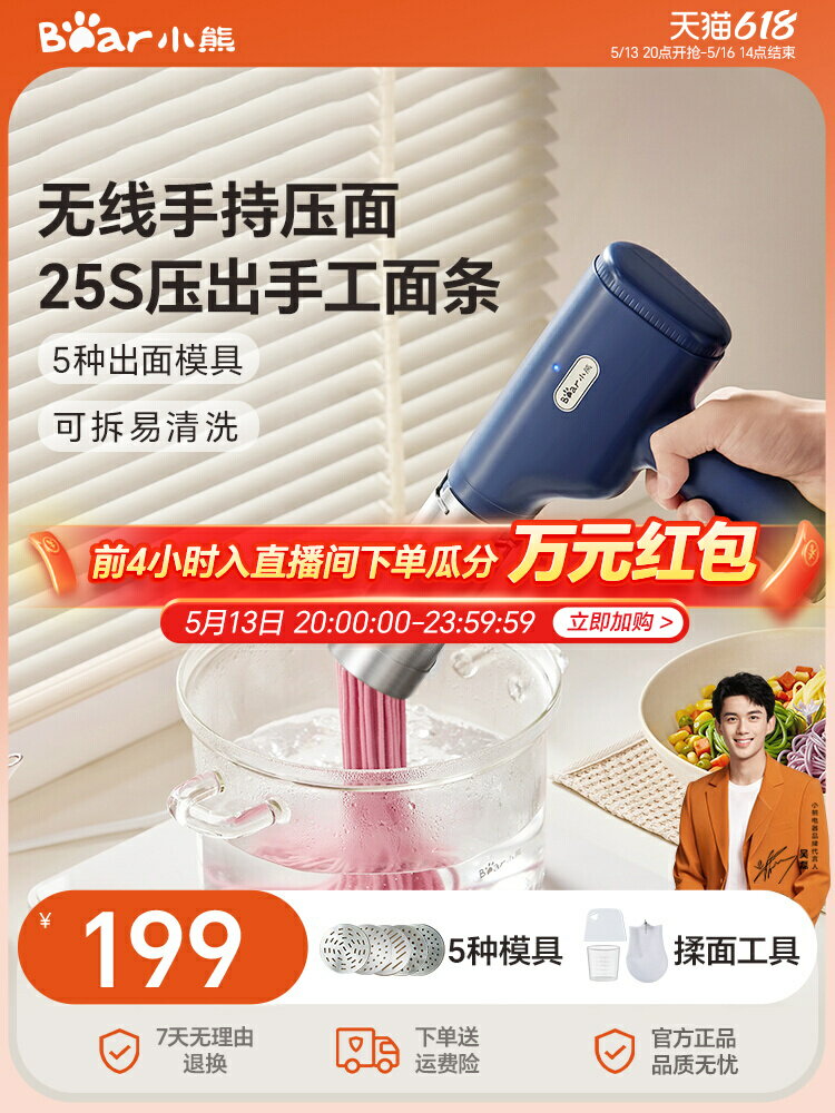 【臺灣公司 可開發票】小熊面條機家用全自動手持壓面機小型電動餄絡機和面壓面條機餄餎